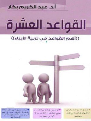 cover image of القواعد العشرة